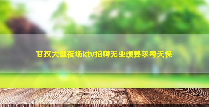 广元酒吧招聘